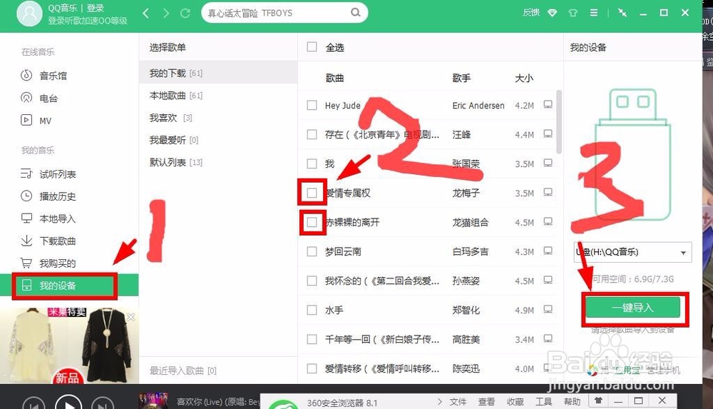 如何将音乐传送到苹果MP3