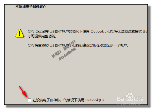 怎样使用outlook