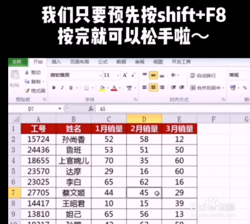 教你选中不连续区域。