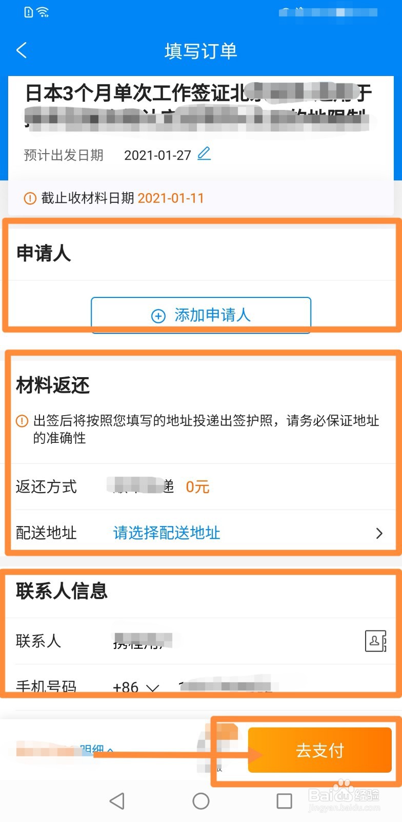 日本工作签证怎么办理