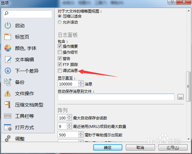如何对Beyond Compare开启调试消息