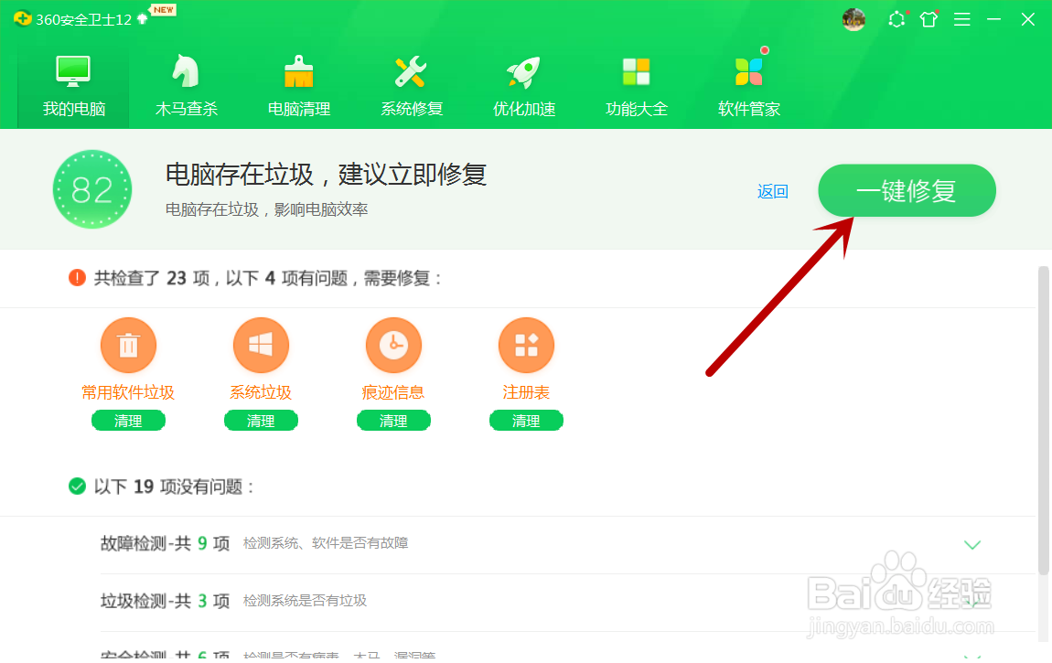 360卫士怎么进行电脑体检