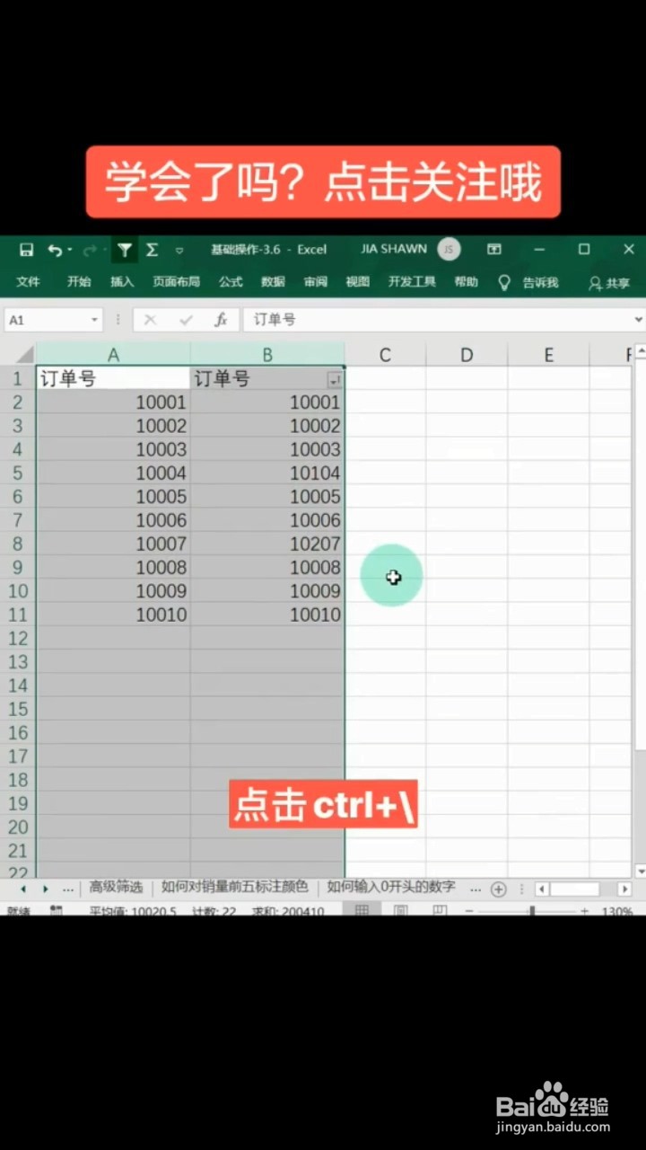 如何快速查找两列数据的不同？
