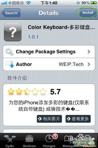 怎样更换iPhone的键盘颜色
