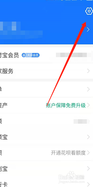 怎么关闭支付宝的生日提醒
