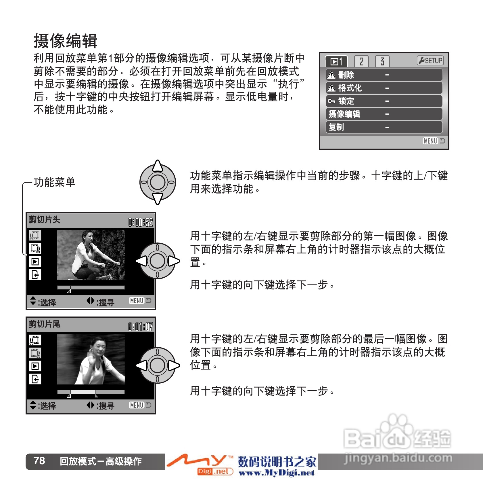 柯尼卡美能达 Dimage Z6数码相机(简体原版)说明书:[8]