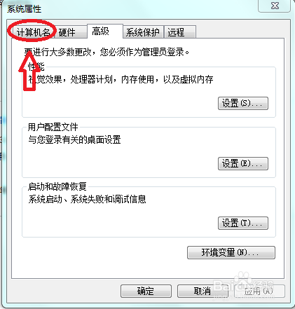 怎么样更改自己计算机的计算机名