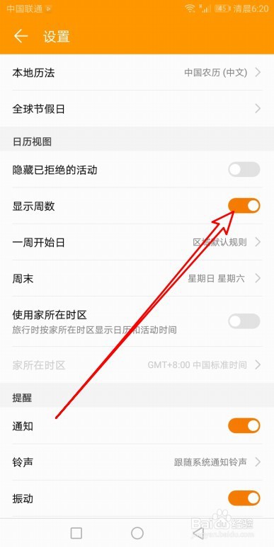 华为Mate40手机怎么设置显示第几周