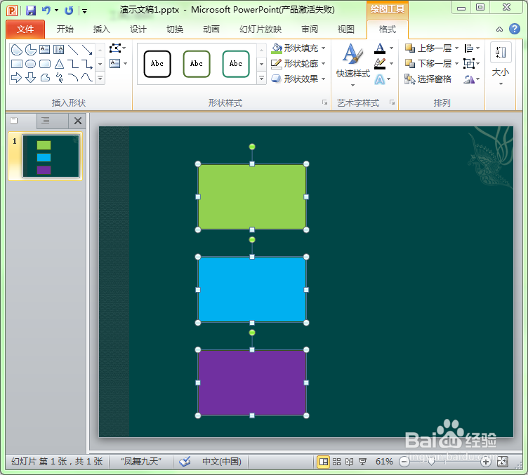 《手把手教你用ppt制作课件》第19讲图形的对齐
