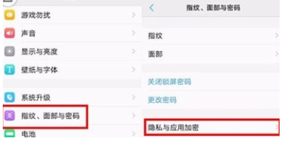 vivoy81s为应用加密的具体操作方法