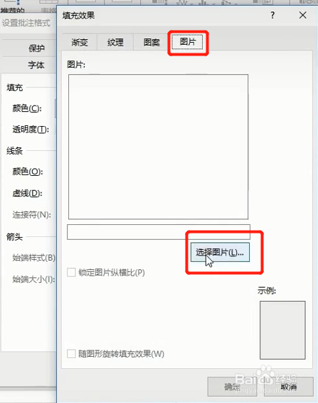 怎么给Excel添加照片提示
