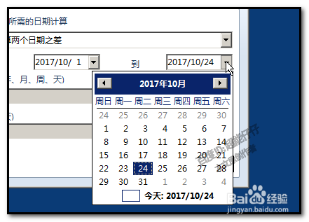 用电脑系统自带计算器计算出两日期之间有多少周
