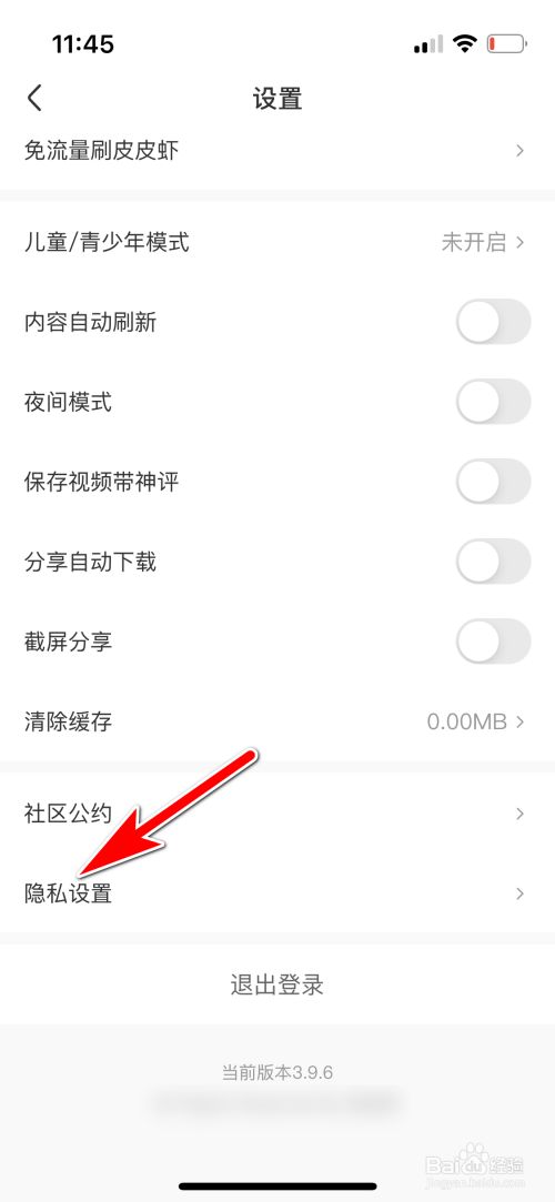 皮皮虾怎么修改我的所在地名称