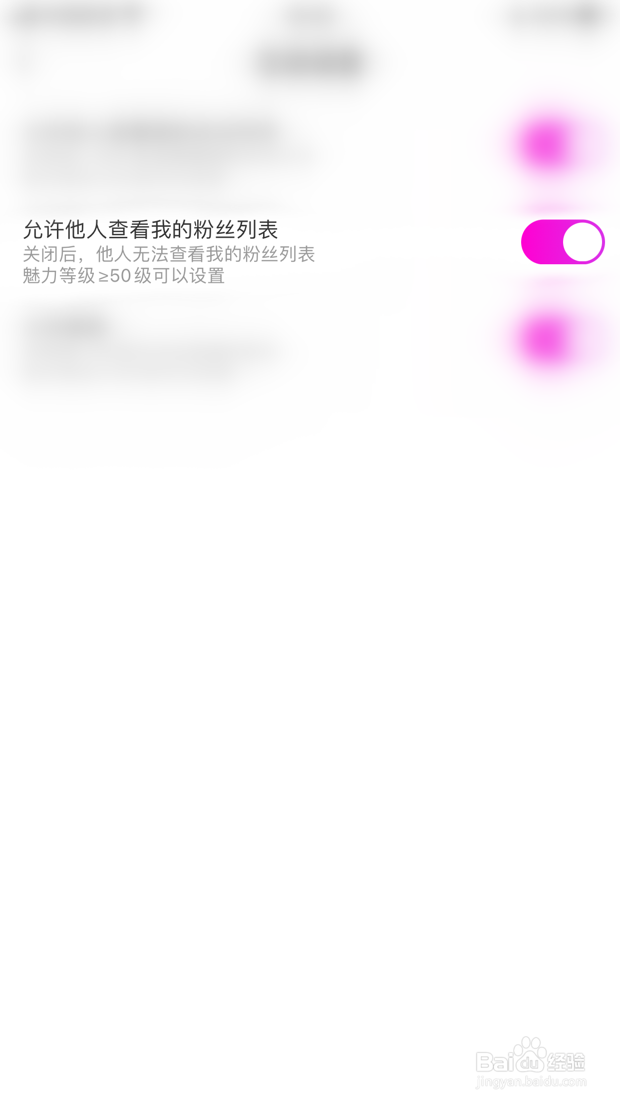 如何启用奇秀允许他人查看我的粉丝列表