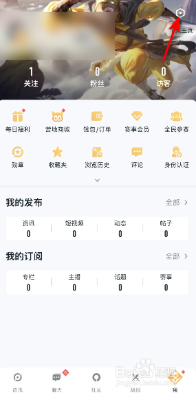 王者营地接收开播提醒怎么开启