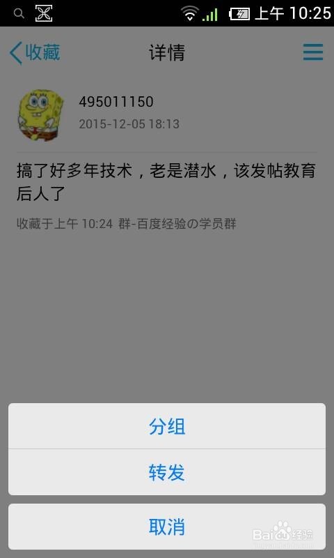 如何轻松使用QQ收藏功能