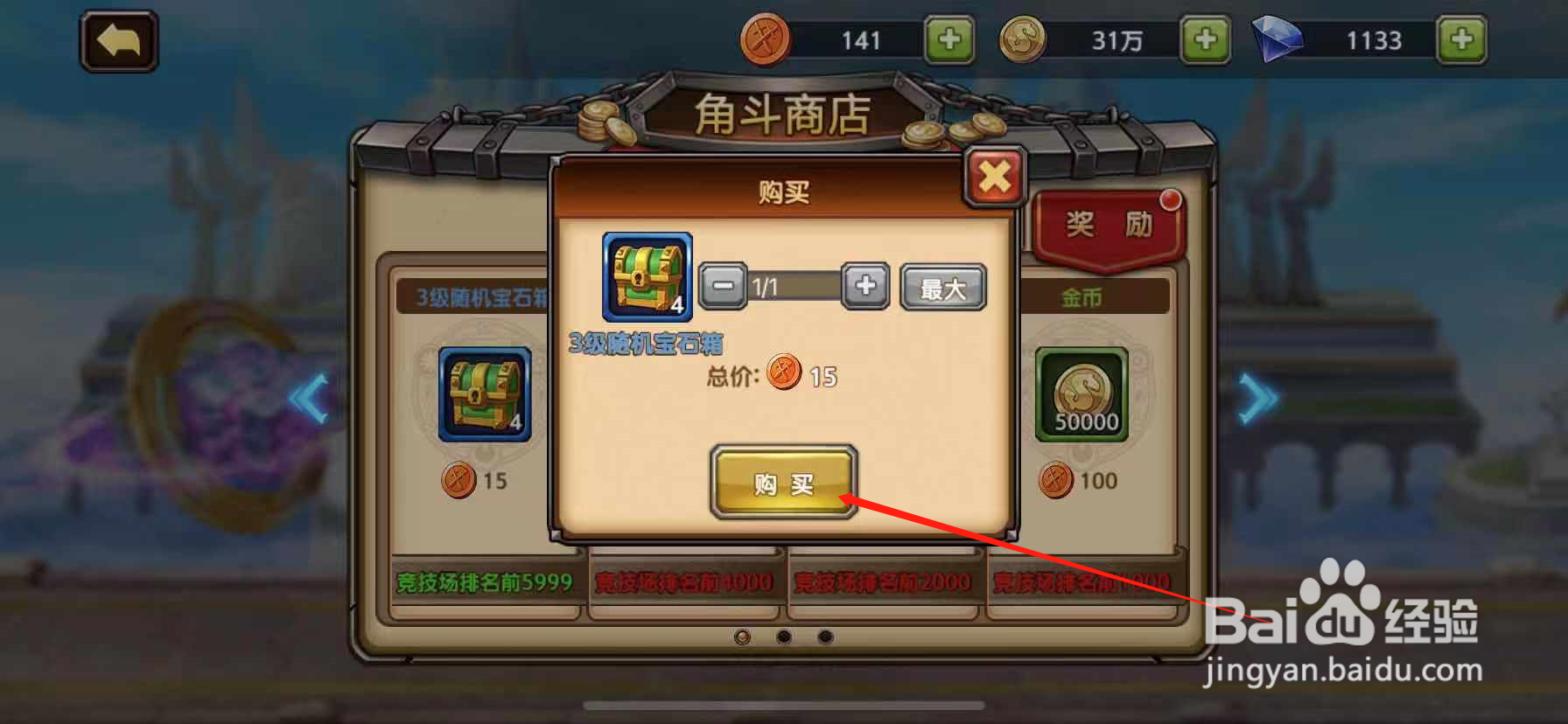 剑之痕怎么获得3级随机宝石箱