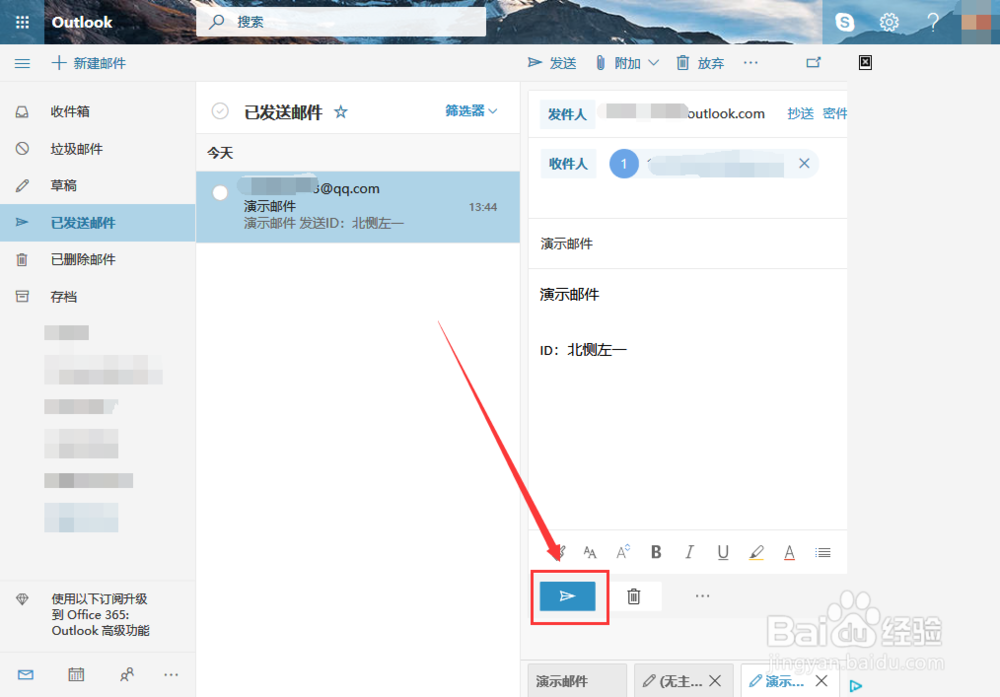Outlook邮箱如何撤回邮件