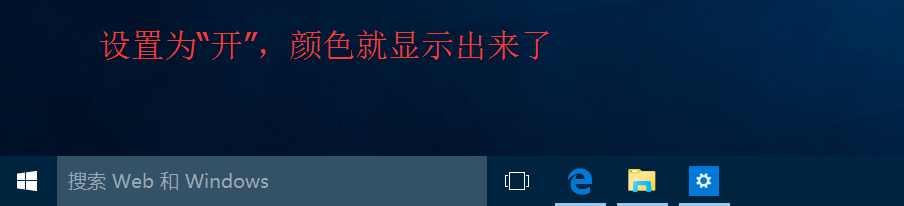 【win10】任务栏和操作中心总是黑色不能变色