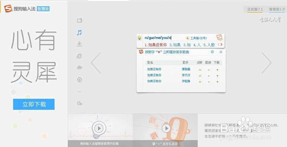 搜狗拼音输入法：[18]智慧版