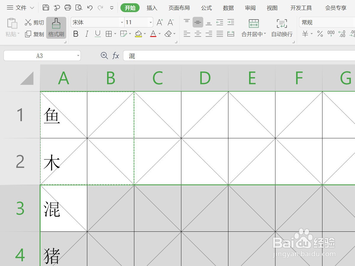WPS表格如何制作米字格