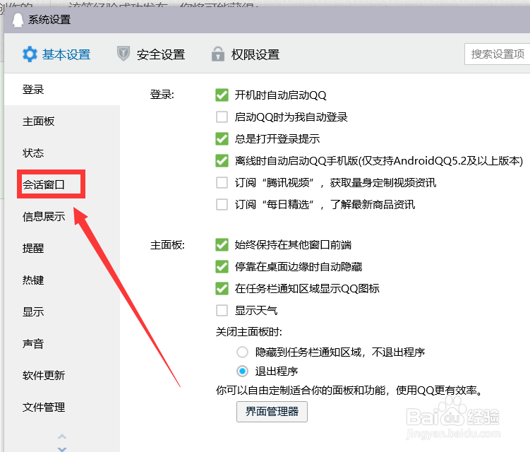 QQ如何关闭热词搜索提示
