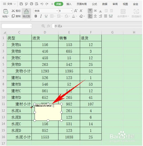 如何在WPS Excel的批注中插入图片
