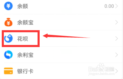 如何更改支付宝花呗还款日？
