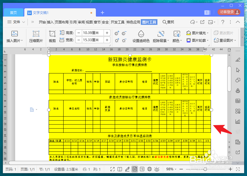 word导入excel表格