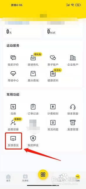 超鹿运动app如何提交意见反馈