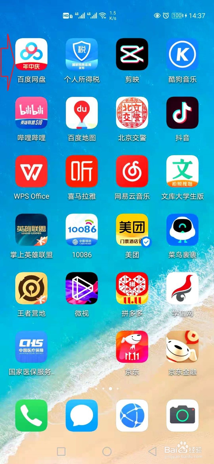百度网盘怎样找回删除的视频文档