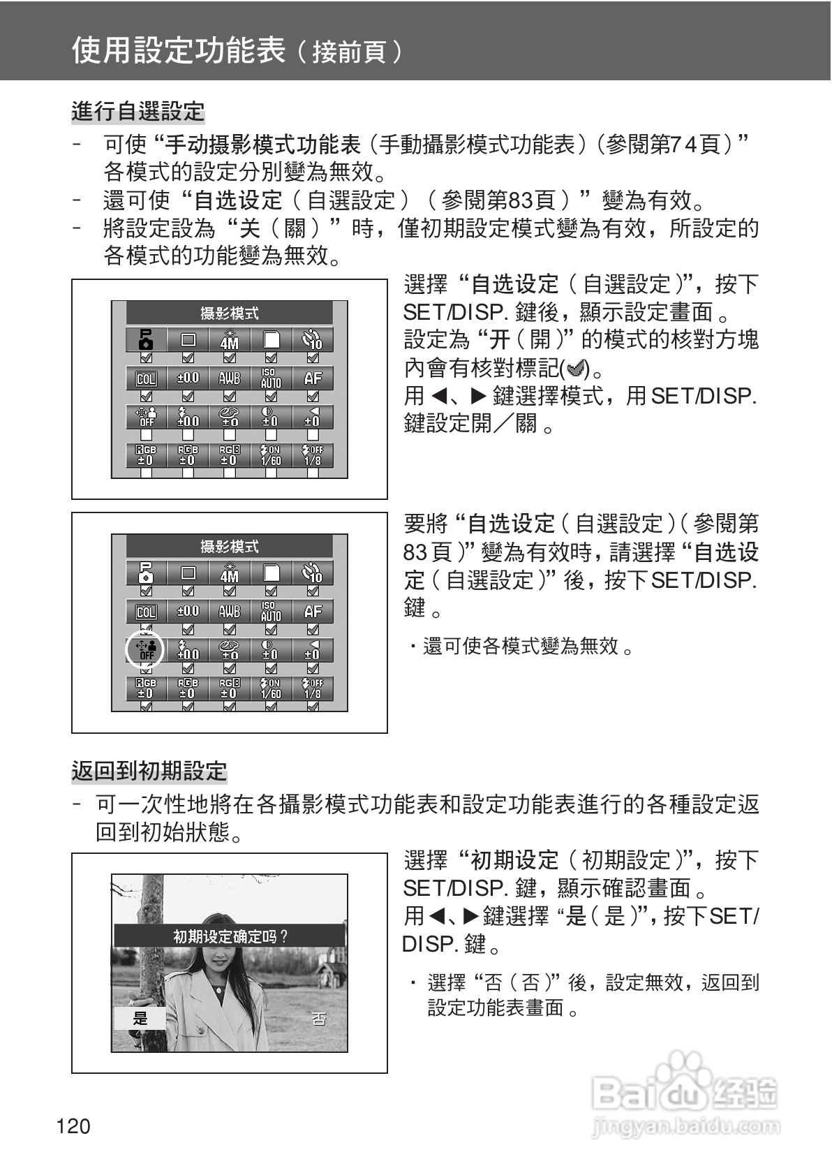 柯尼卡美能达 DiMAGE G400数码相机中文说明书:[12]