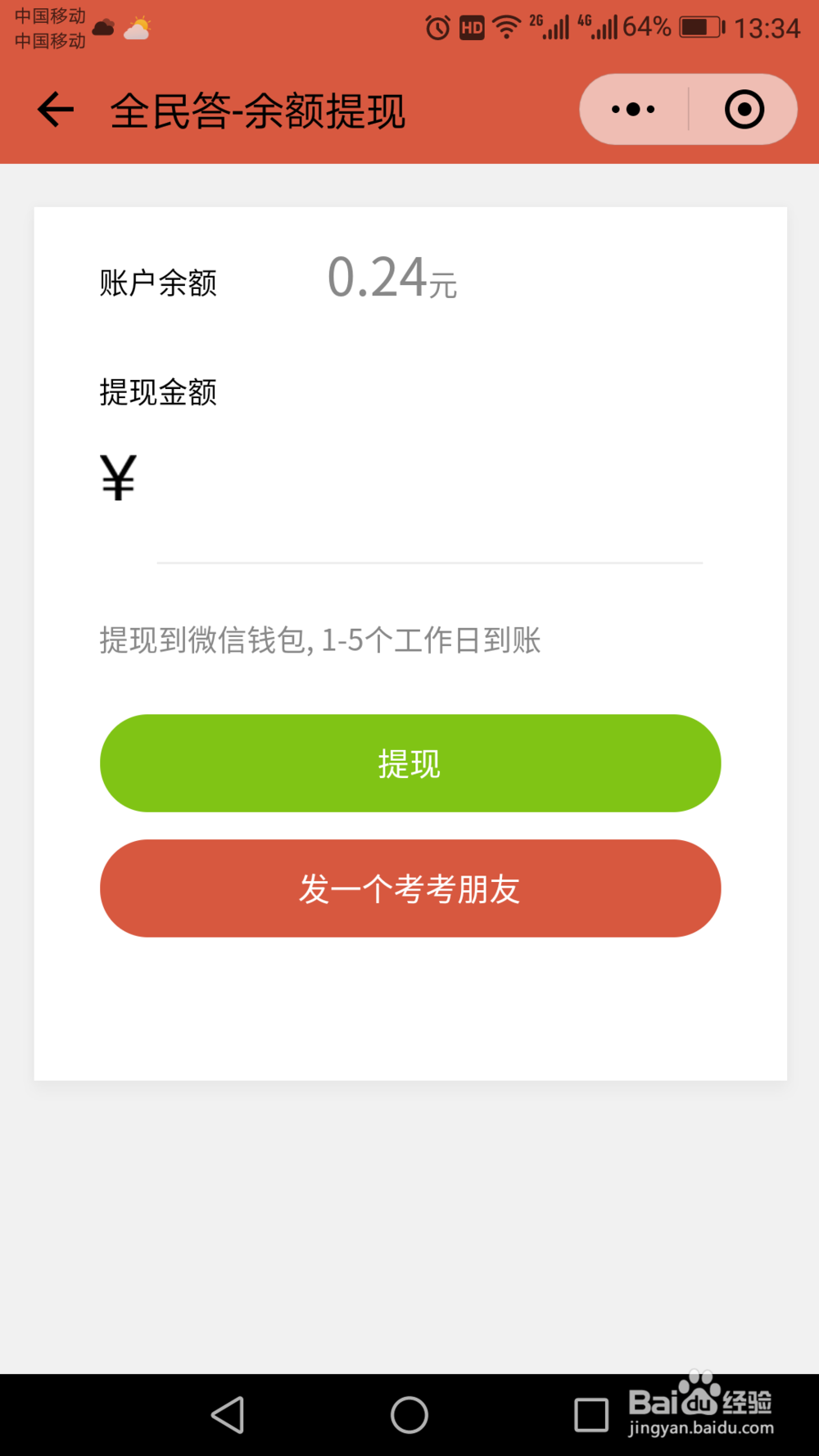 以微信小程序“全名答”为例告诉怎么玩！