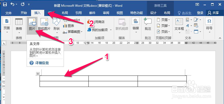 如何在word中迅速对齐图片