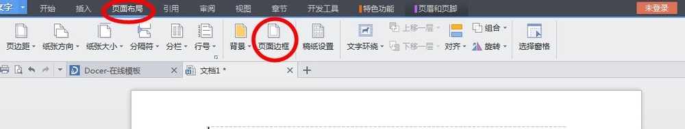如何删除WPS的Word中的页眉