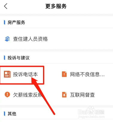 退款迟迟不解决去哪里投诉