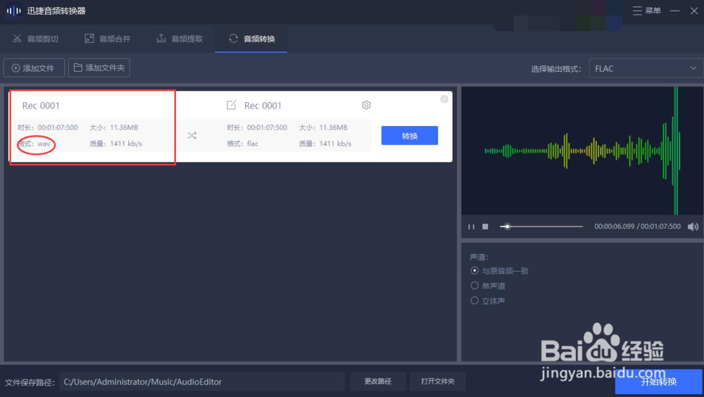 音频格式转换软件在电脑上要怎么使用