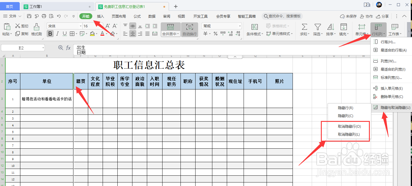 excel隐藏的部分如何显示出来