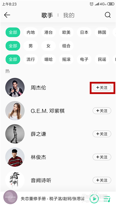 QQ音乐怎么关注喜欢的歌手