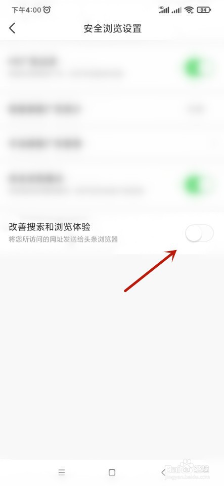 今日头条如何开启改善搜索和浏览体验？