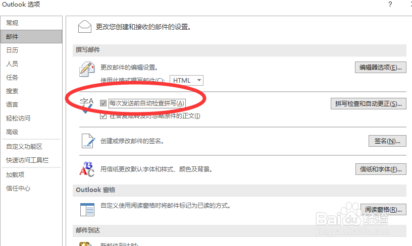 outlook如何设置自动更正检查?