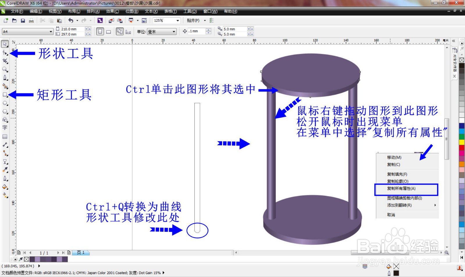 CorelDRAW制作卡通沙漏