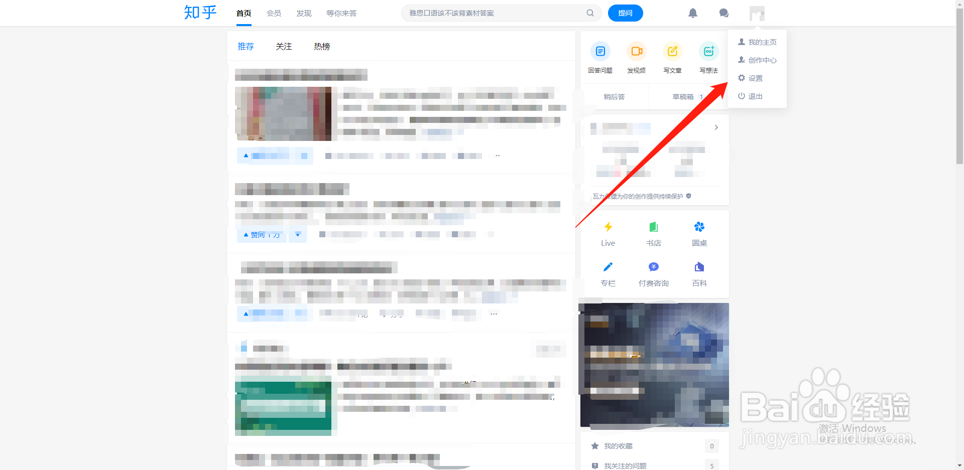 知乎如何设置提及自己时不接收消息通知