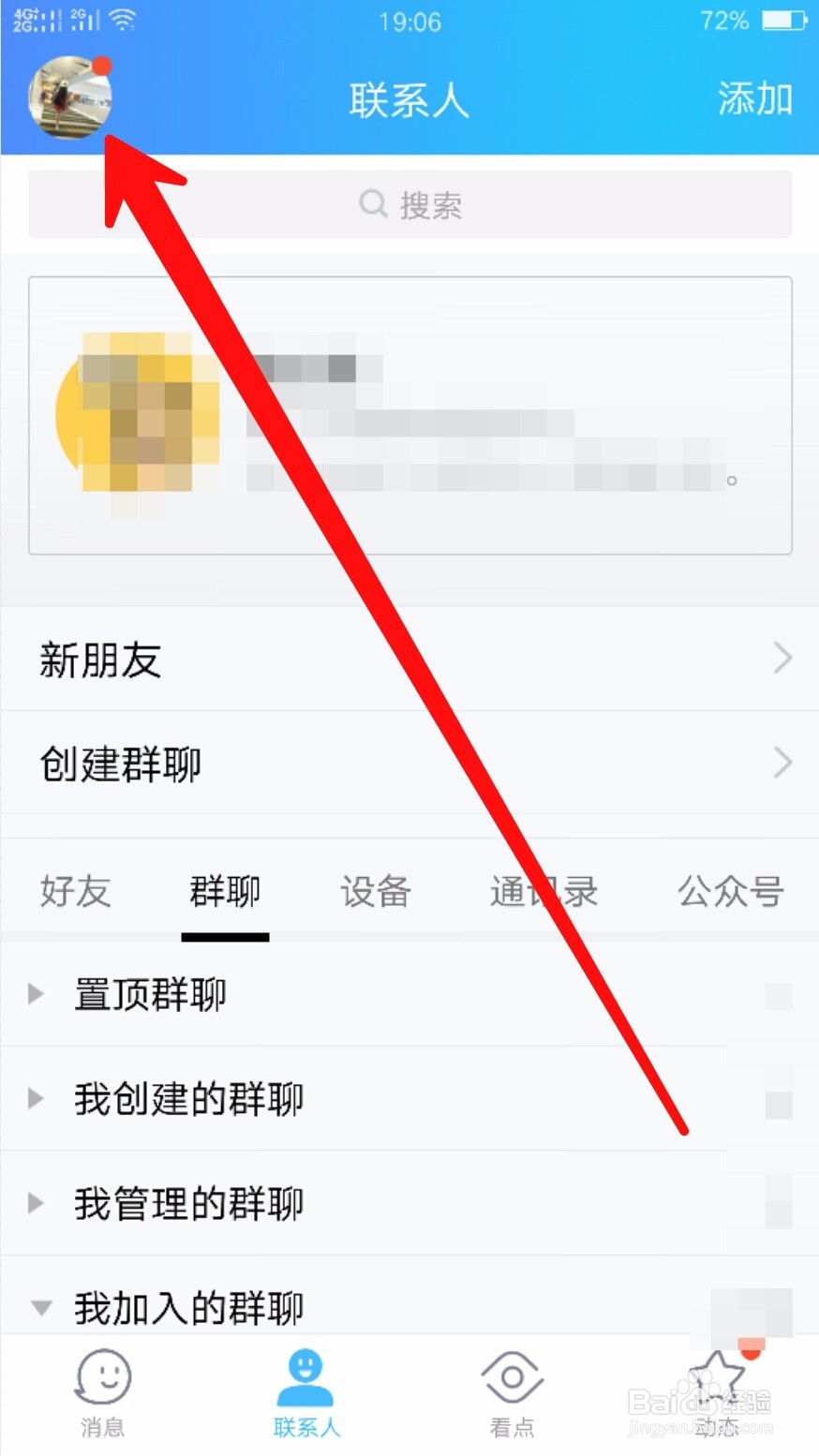 QQ如何开通指纹支付