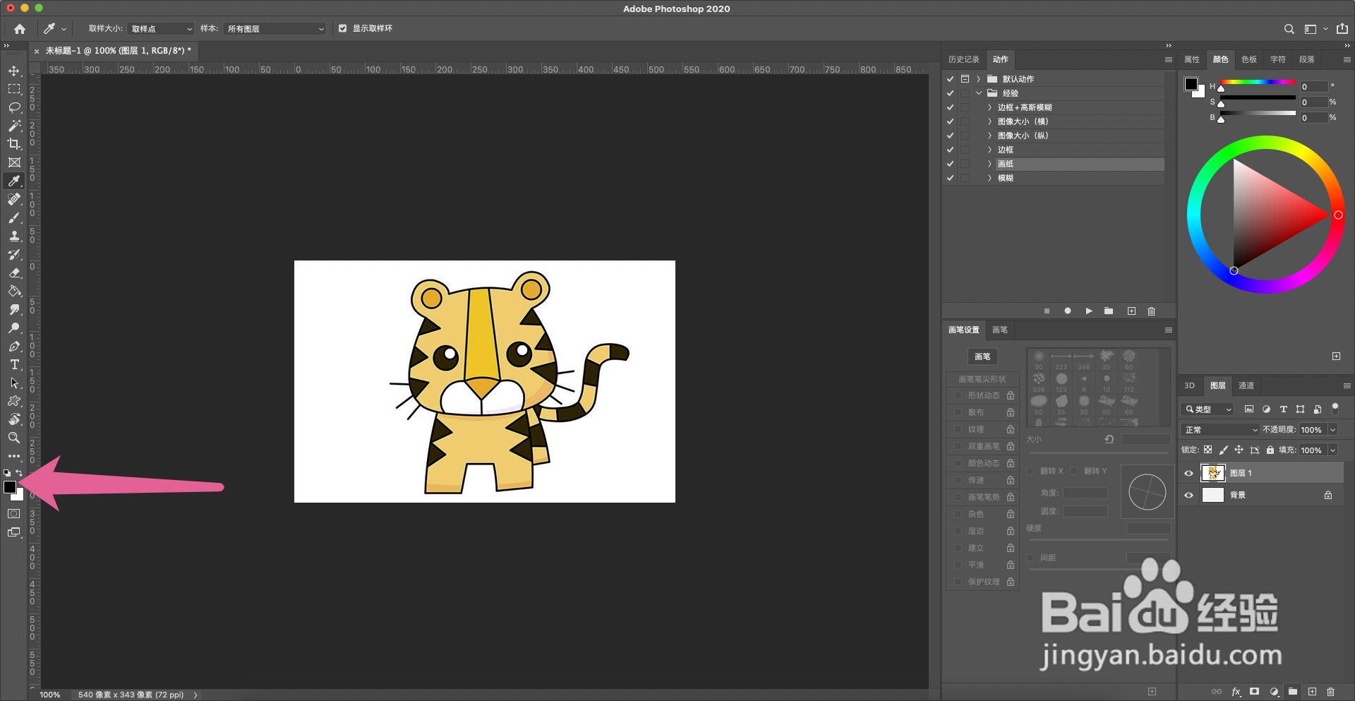 老虎的颜色怎么调