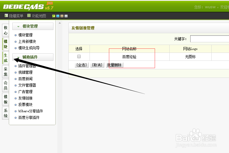 织梦cms怎么添加友情链接及首页调用