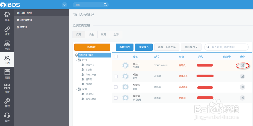 IBOS协同办公平台如何使用移动端酷办公