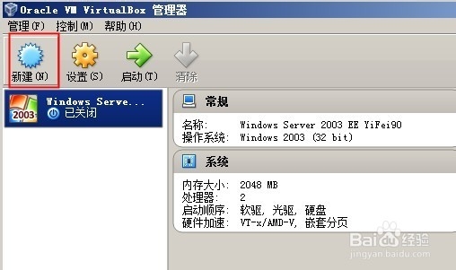 在虚拟机VirtualBox中安装易飞ERP操作