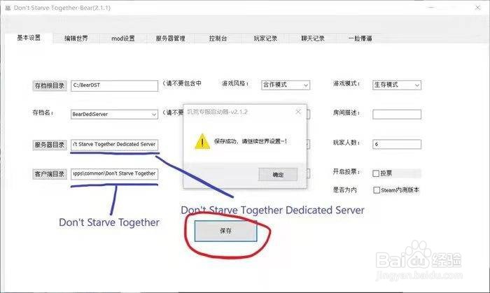 饥荒联机版专用服务器怎么弄