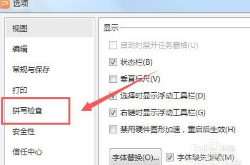 PPT如何设置忽略带数字的单词